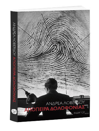 Απόπειρα Δολοφονίας