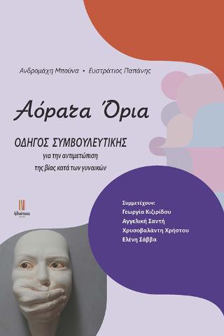 Αόρατα όρια