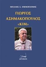 Γιώργος Ασημακόπουλος “Κιμ”