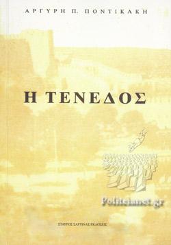 Η Τένεδος