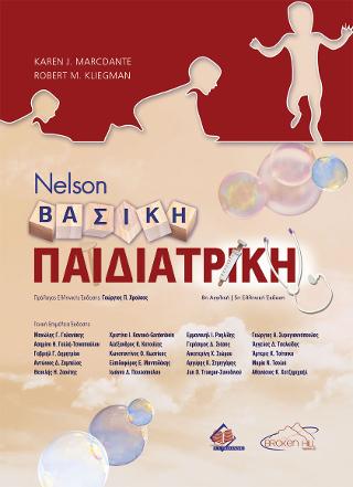 Nelson Βασική Παιδιατρική
