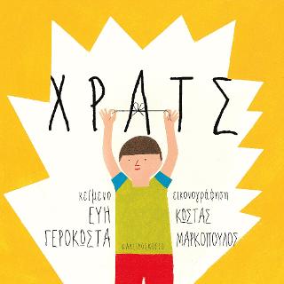 Χρατς