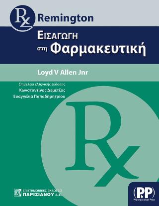 Remington:Εισαγωγή στην φαρμακευτική