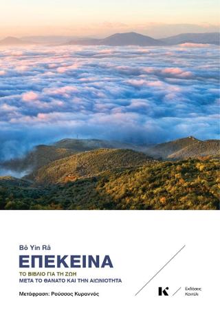 ΕΠΕΚΕΙΝΑ