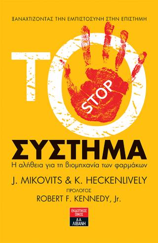 Το σύστημα