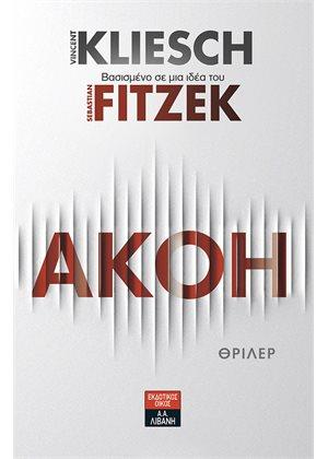 Ακοή