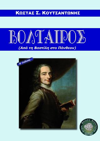 Βολταίρος
