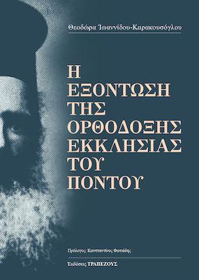 Ἡ ἐξόντωση τῆς Ὀρθόδοξης Ἐκκλησίας τοῦ Πόντου