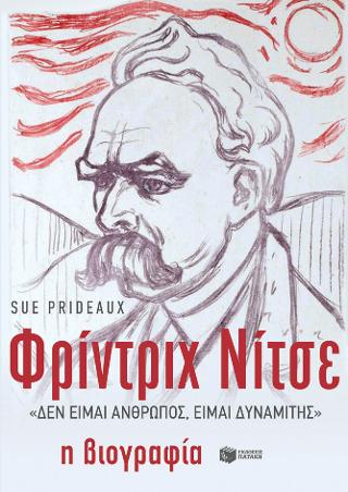 Φρίντριχ Νίτσε, “Δεν είμαι άνθρωπος, είμαι δυναμίτης” : Η βιογραφία