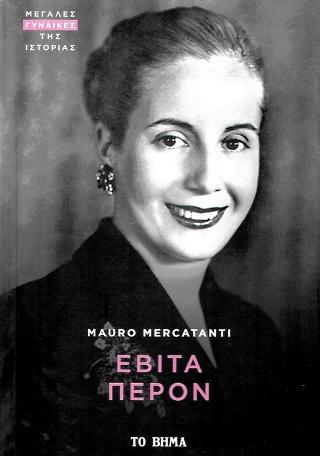 Εβίτα Περόν