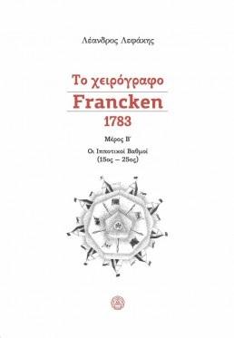 Το χειρόγραφο Francken 1783