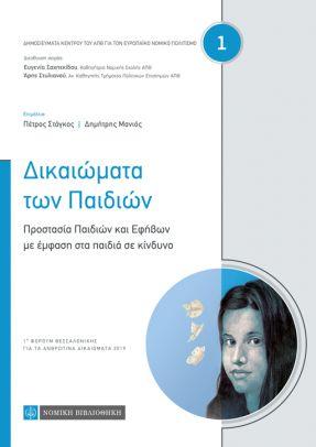 Δικαιώματα των Παιδιών