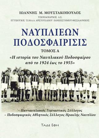Ναυπλιέων Ποδοσφαίρισις