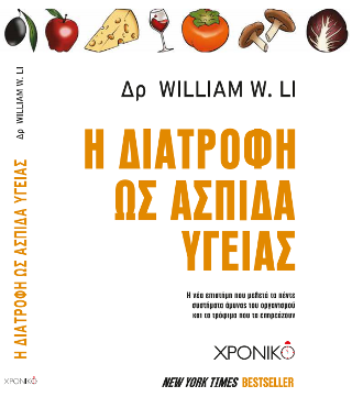 Η διατροφή ως ασπίδα υγείας