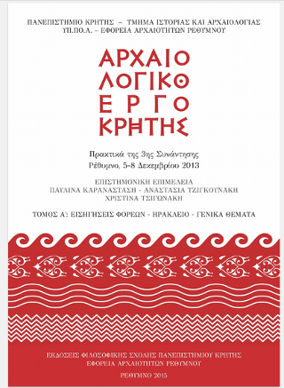 Αρχαιολογικό έργο Κρήτης