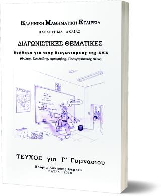 ΔΙΑΓΝΩΣΤΙΚΕΣ ΘΕΜΑΤΙΚΕΣ