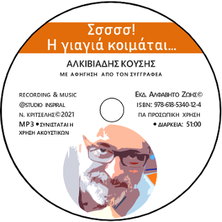 “Σσσσ! Η Γιαγιά κοιμάται…”