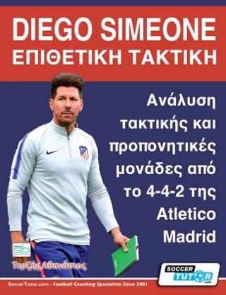 Diego Simeone Επιθετική τακτική
