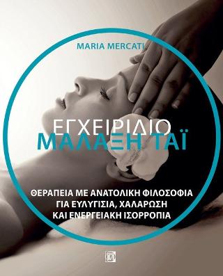 Εγχειρίδιο Μάλαξη  ΤΑΊ’