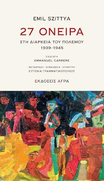 27 όνειρα