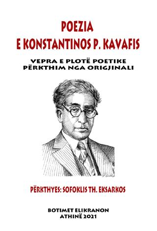 Poezia E Konstantinos P. Kavafis