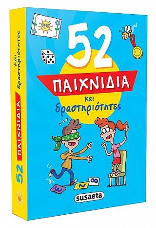 52 παιχνίδια και δραστηριότητες