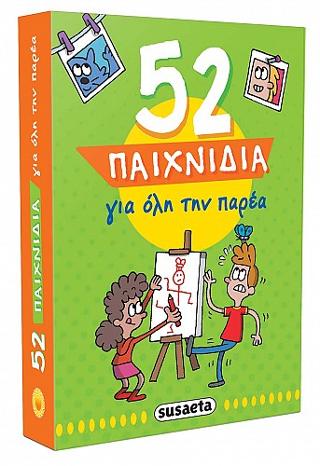 52 παιχνίδια για όλη την παρέα