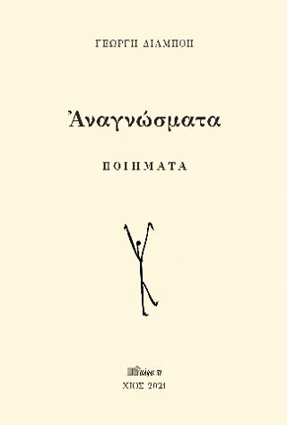 Αναγνώσματα