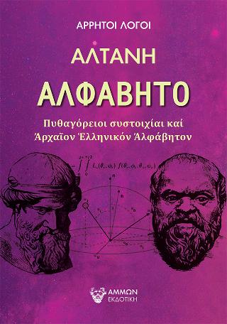 Αλφάβητο