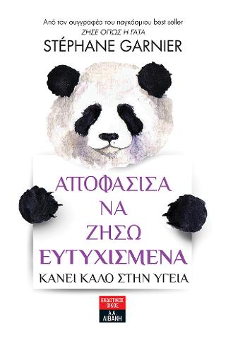 Αποφάσισα να ζήσω ευτυχισμένα – Κάνει καλό στην υγεία