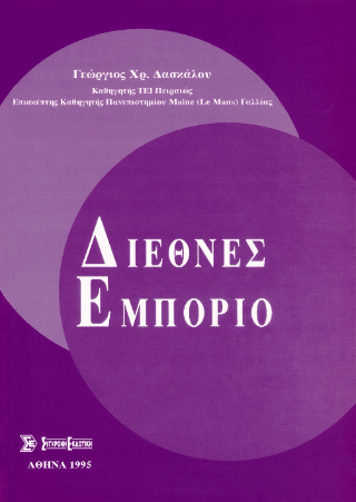Διεθνές εμπόριο