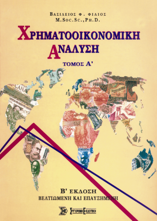 Χρηματοοικονομική ανάλυση