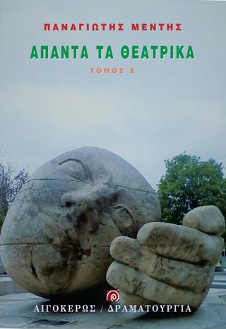 ΑΠΑΝΤA   ΤΑ ΘΕΑΤΡΙΚΑ