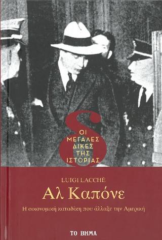 Αλ Καπόνε