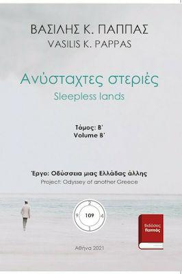 Ανύσταχτες στεριές