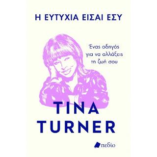 Η Ευτυχία Είσαι Εσύ