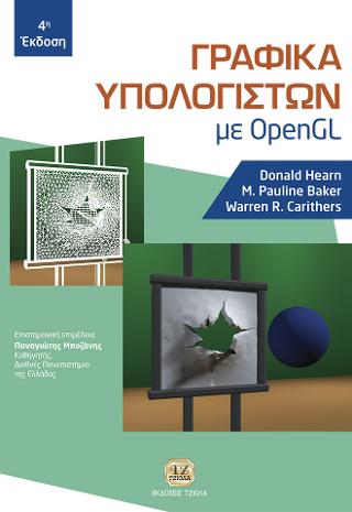 Γραφικά Υπολογιστών με Open GL