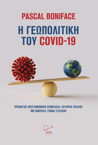 Γεωπολιτική του COVID -19.