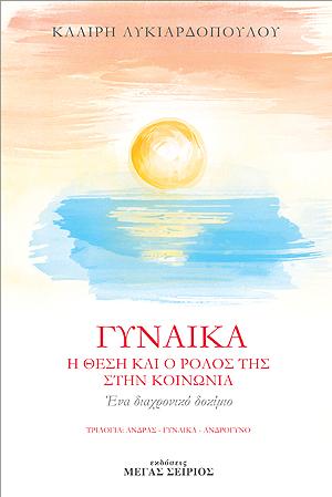 Γυναίκα