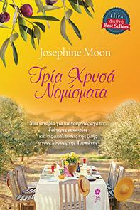 Τρία Χρυσά Νομίσματα
