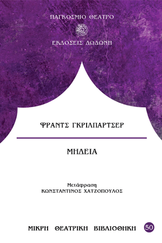 Μήδεια