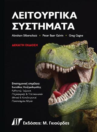 Λειτουργικά Συστήματα