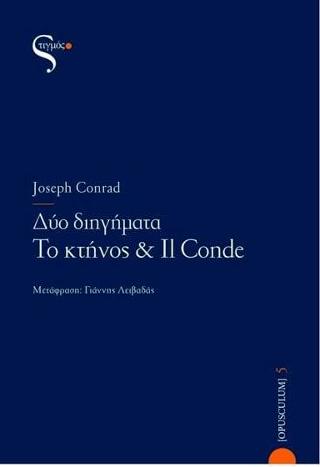 Δύο διηγήματα