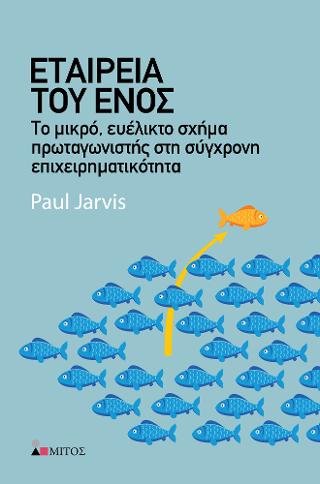 Εταιρεία του Ενός
