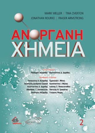 Ανόργανη Χημεία