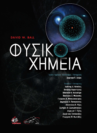 Φυσικο-Χημεία