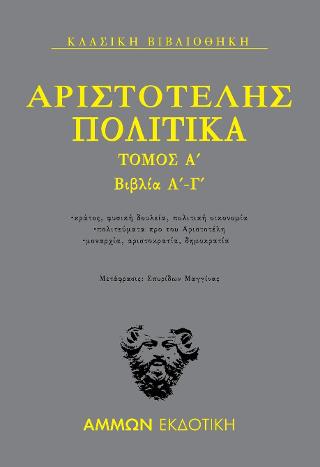 Πολιτικά