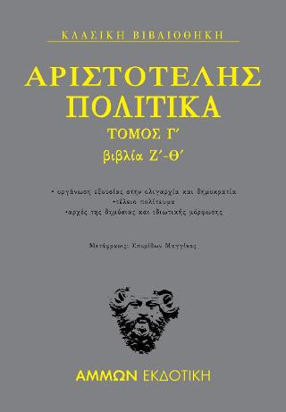 Πολιτικά