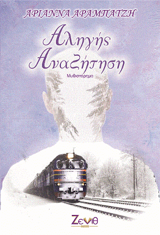 Αληγής Αναζήτηση