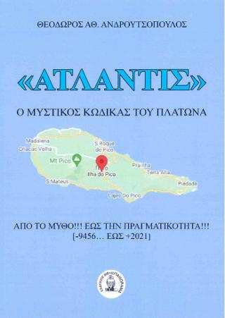 Ατλαντίς